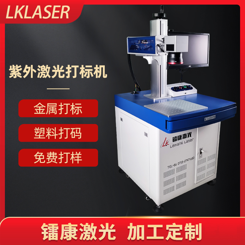 紫外激光打標機產(chǎn)品介紹